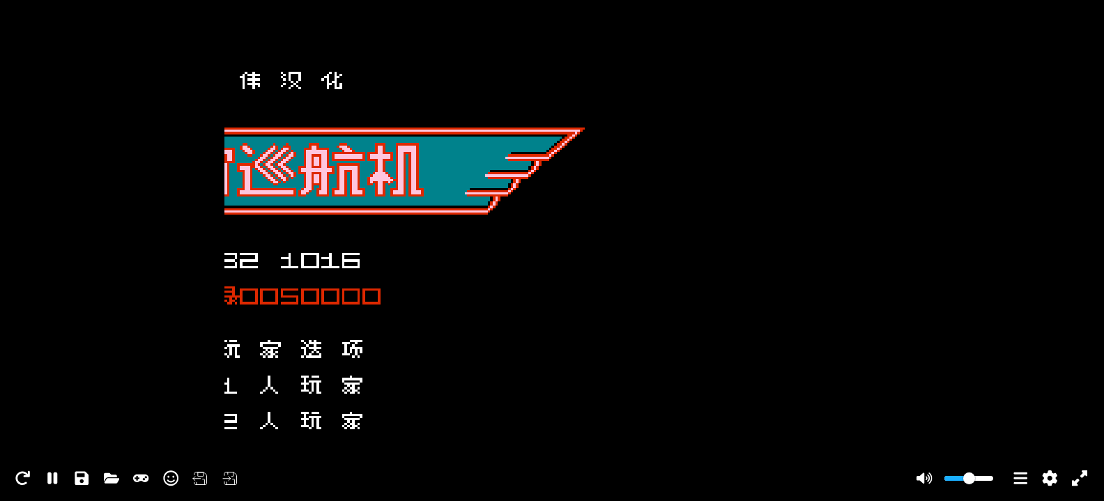 宇宙巡航机(v0.9)(简)[高伟](JP)[STG](0.5Mb)
